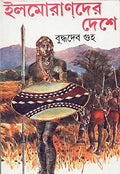 ILMORANDER DESHE