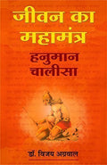 Jeevan ka mahamatra