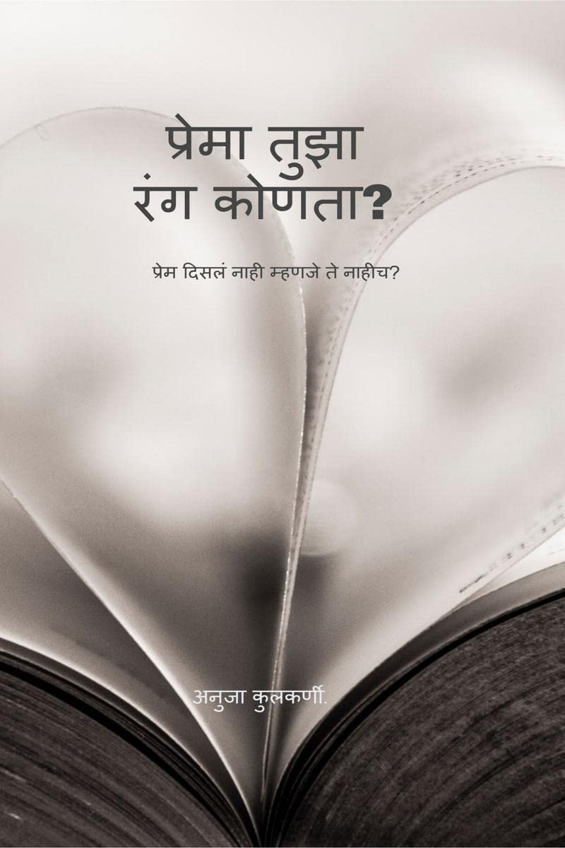 Prema Tujha Rang Konta /    ....