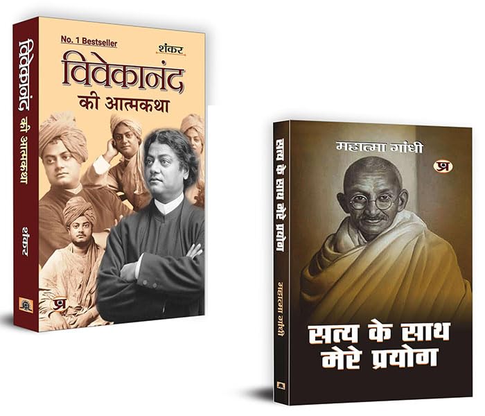 Vivekanand Ki Atmakatha + Satya Ke Sath Mere Prayog (Set of 2 Books)