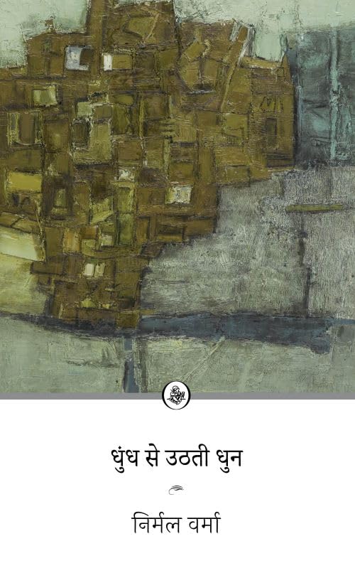 Dhundh Se Uthati Dhun