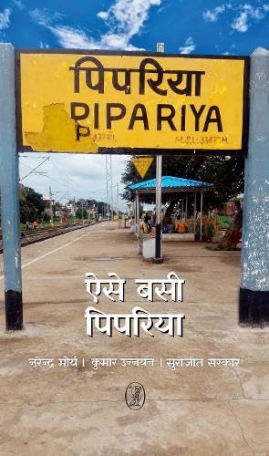 Aise Basi Pipariya