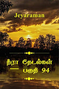 Thira ThetalkalPart 94