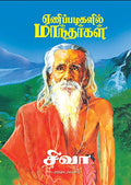 Eanippadigalil Maanthargal