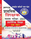 MPPEB MADHYA PRADESH PRATHMIK SHIKSHAK PATRATA PARIKSHA  2023 SHARIRIK SHIKSHA ANV KHEL (SUBJECTIVE WITH OBJECTIVE)