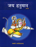 Jai Hanuman (Pictorial  Hindi)