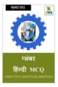 Plumber Hindi MCQ /   MCQ