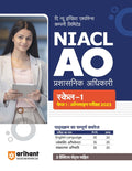 Arihant NIACL AO (The New India Assurance Company LTD Administrative Officers) Scale 1 Exam book Phase 1 Hindi