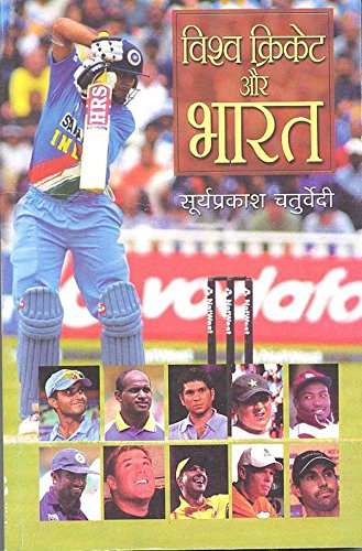 Vishwa Cricket aur Bharat