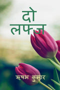 Do Lafz /  