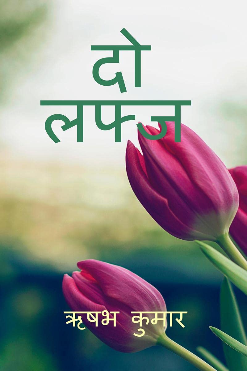 Do Lafz /  