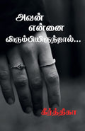 Avan Ennai Virumbiruthal... /   ...