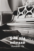 Isai Thantha Kavithaigal /    : Life Travel Between Music And Poems