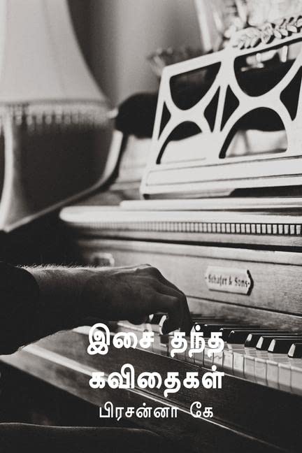 Isai Thantha Kavithaigal /    : Life Travel Between Music And Poems