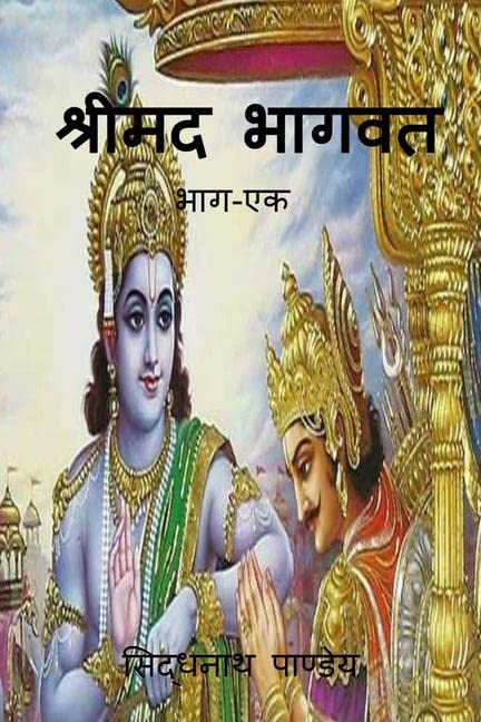 Srimad Bhagwat