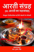 Aarti Sangrah /   : Huge Collection of 81 Aarti in Hindi