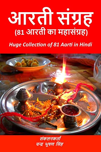 Aarti Sangrah /   : Huge Collection of 81 Aarti in Hindi