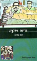 Prakritik Aapada