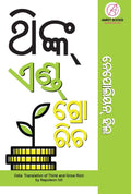 Think And Grow Rich In Odia