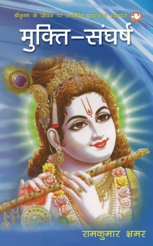 Mukti Sangharsh