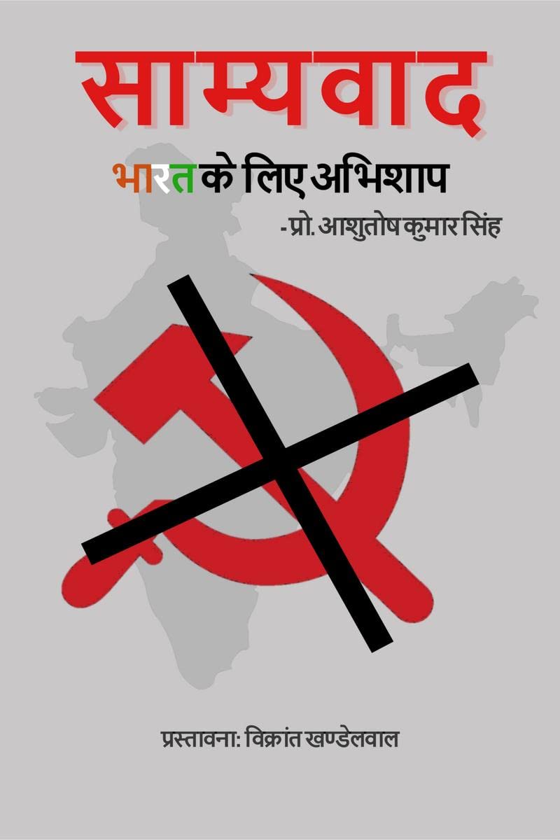 Saamyavaad Bhaarat Ke Lie Abhishaap /     