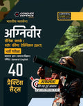 Examcart Agniveer Indian Army NER Clerk / Store Keeper Technical (SKT) Exam Book 2026 | 40 Practice Sets with Latest Pattern | I