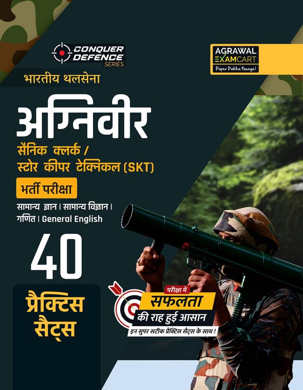 Examcart Agniveer Indian Army NER Clerk / Store Keeper Technical (SKT) Exam Book 2026 | 40 Practice Sets with Latest Pattern | I