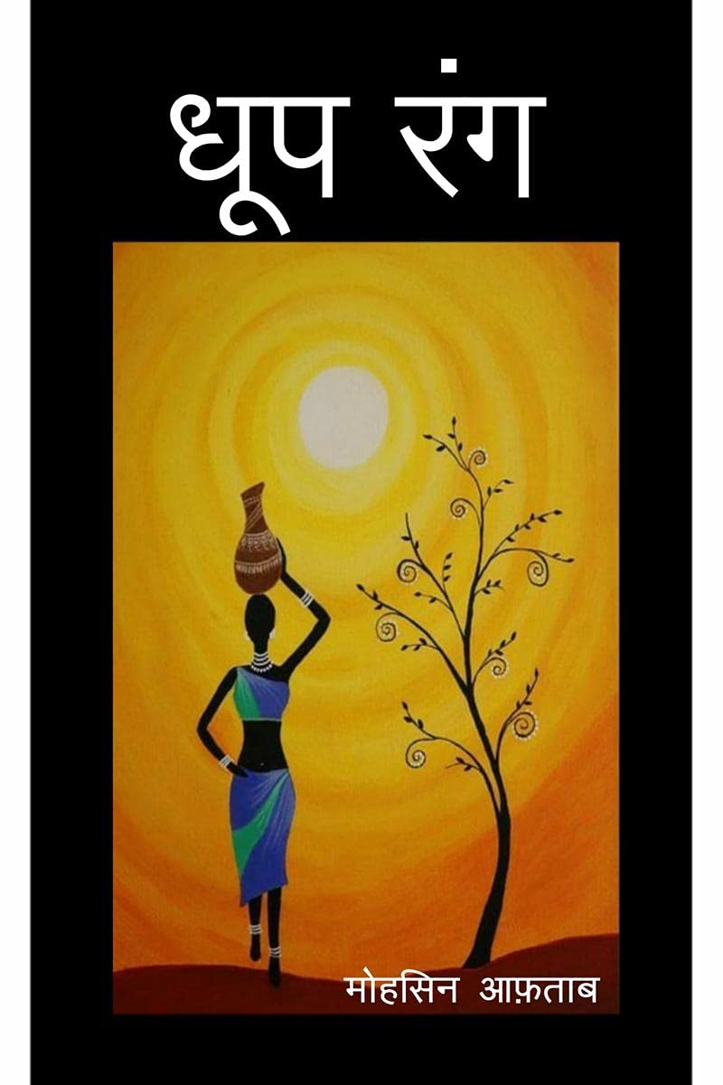 Dhoop Rang /  