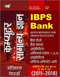 IBPS Bank Computer General Knowledge: Bank Po, Bank Clerk, Ibps Officers ScaleI, Ii, Iii, Ibps Office Assistant Etc  Hindi