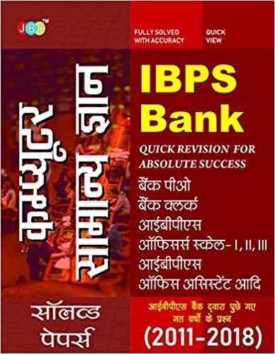 IBPS Bank Computer General Knowledge: Bank Po, Bank Clerk, Ibps Officers ScaleI, Ii, Iii, Ibps Office Assistant Etc  Hindi