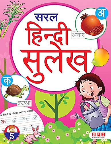 Saral Hindi Sulekh 5 (For Class 5) (Paperbac