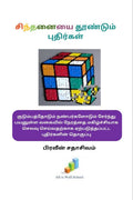 Sinthanayai Thoondum Puthirgal /   