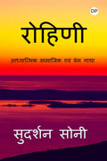 Rohini /  :     