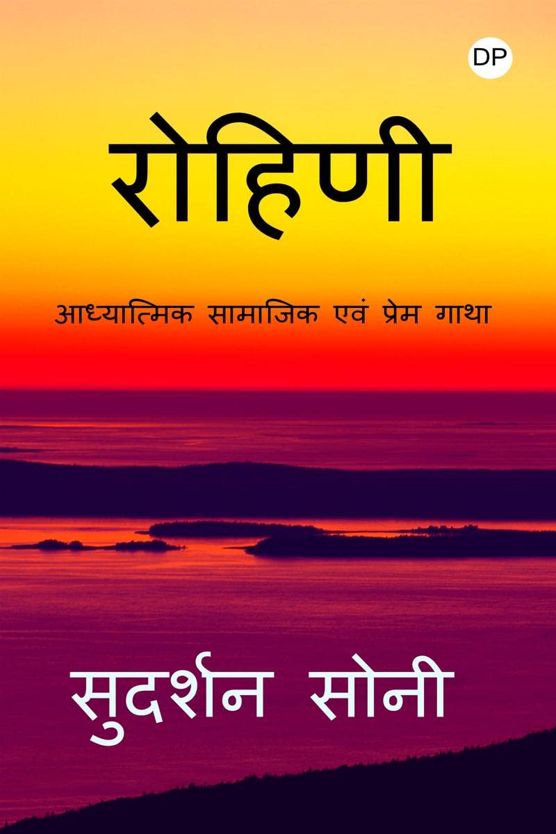 Rohini /  :     