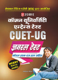 Common University Entrance Test (General Test) CUETUG Model Papers