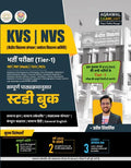 Examcart KVS & NVS PRT TGT PGT Exam Book 2026 | Common Subjects Study Guide by Prateek Shivalik | Based on Updated NCERT Syllabu