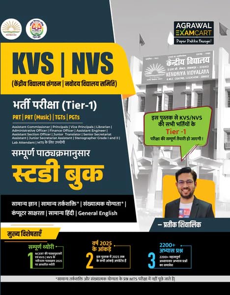Examcart KVS & NVS PRT TGT PGT Exam Book 2026 | Common Subjects Study Guide by Prateek Shivalik | Based on Updated NCERT Syllabu