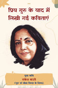 Priya Guru Ke Yaad Mein Likhi Gayi Kavitayen /        