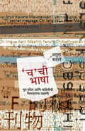 Cha Chi Bhasha