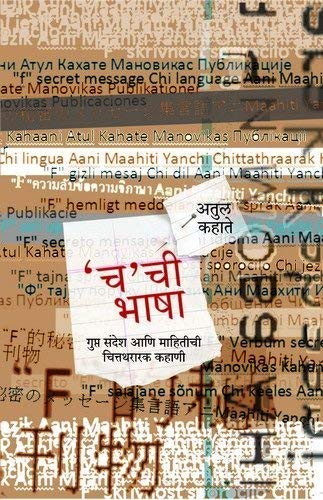 Cha Chi Bhasha