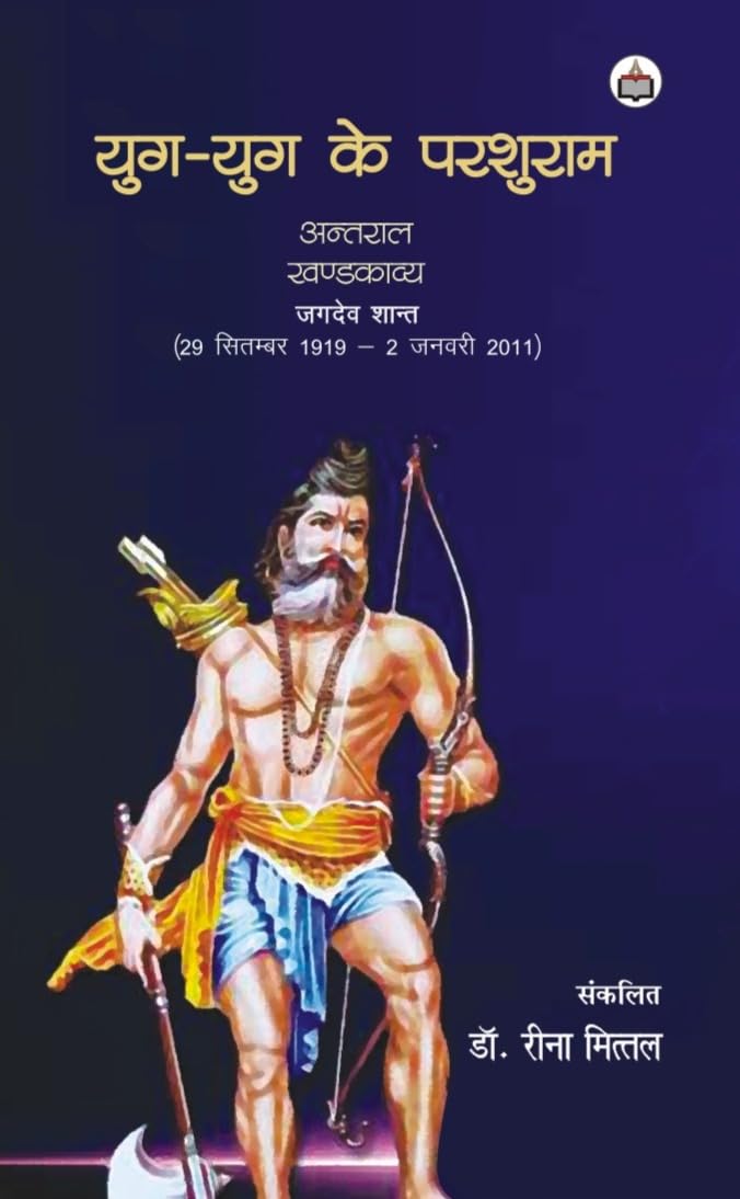 yugyug ke parasuram