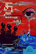 Thalaiyezhuththu /  :  