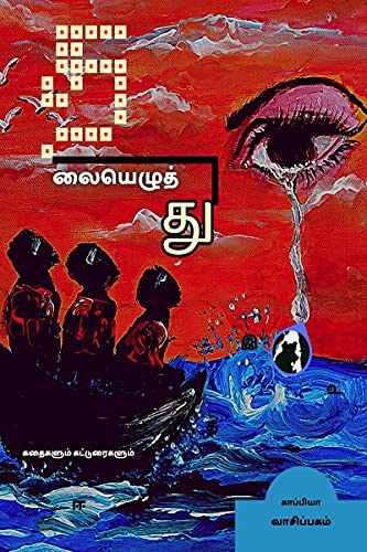 Thalaiyezhuththu /  :  