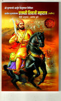 Chhatrapati Shivaji Maharaj (Sankshipt Charitra) Hindi
