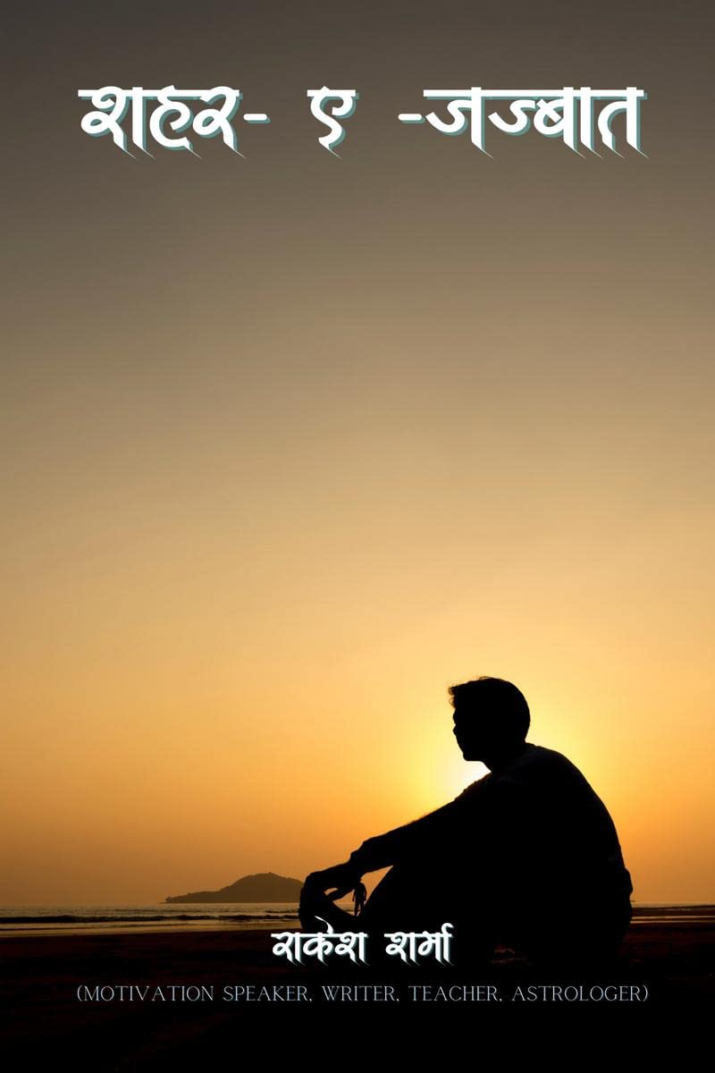 Shahar  e  Mohabbat /     