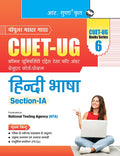 CUETUG : SectionIA  Hindi Language Entrance Test (Books Series6)