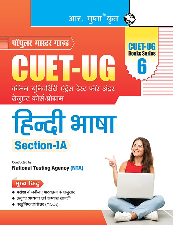 CUETUG : SectionIA  Hindi Language Entrance Test (Books Series6)