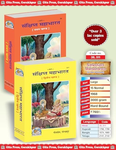 Sankshipt Mahabharat (Hindi) Part 1&2, (Code 39, 511) |Language: Hindi |Size: Large () |Code: 39511