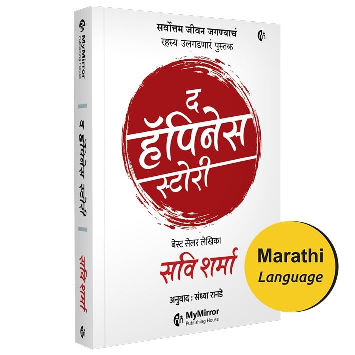 The Happiness Story | Marathi Book |    |       |   | Unlocking The Secrets To Living Your Best Life | Savi Sharma