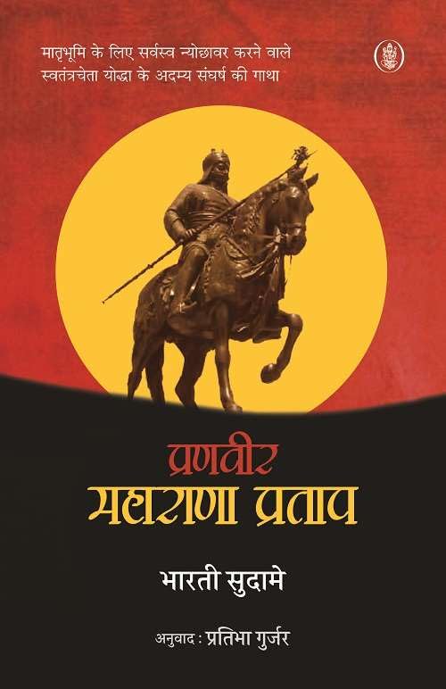 Pranveer Maharana Pratap |   